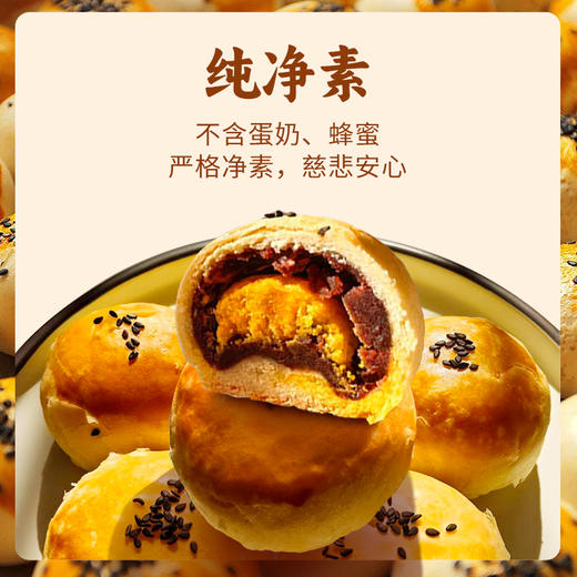 素蛋黄酥 | 65g*4枚/盒 有机小麦粉 酥香沙润 不含蛋奶 0胆固醇 下午茶糕点 小呆鸟【本单品包邮同享小呆鸟系列满98包邮】 商品图1