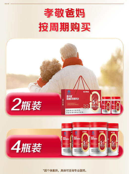 【多妈团购 哈药盖中盖氨糖软骨素维生素D钙片90粒*2礼盒】软骨硬骨一起补 钙片氨糖二合一，维护中年、中老年骨骼关节健康，增强骨密度，更加适合中老年人的氨糖-咸喜仓 商品图7