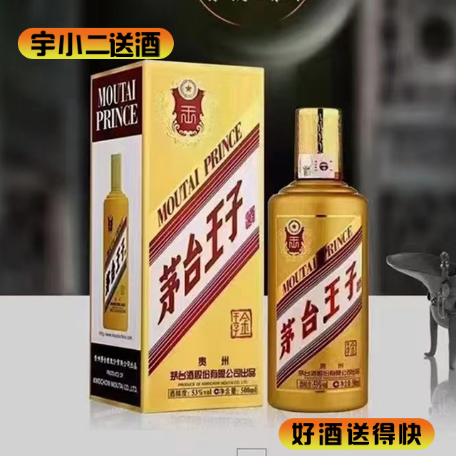 【酱香型】茅台金王子53度500ml