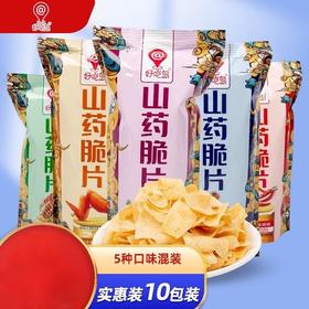 10包更优惠【精选好料❗️薄脆开口】好吃岛山药薄片20包装脆片小零食网红小吃休闲解馋食品袋装薯片。ja
