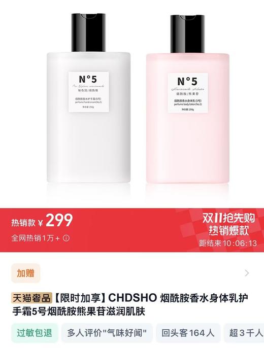 香奈儿5号香水型身体乳＋护手霜多用途滋润保湿乳 商品图1