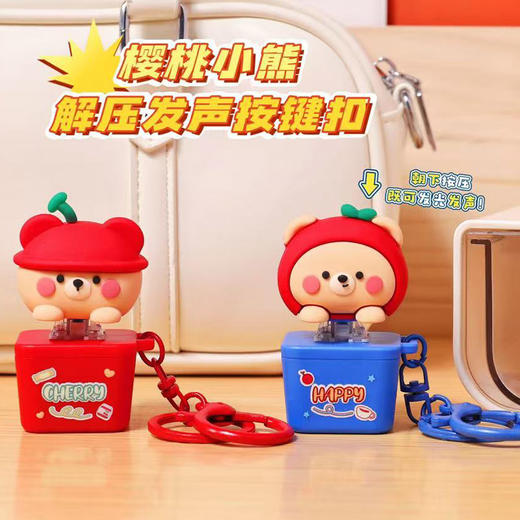 樱桃小熊发声按键钥匙扣-纪念日百货门店同款167293360 商品图0