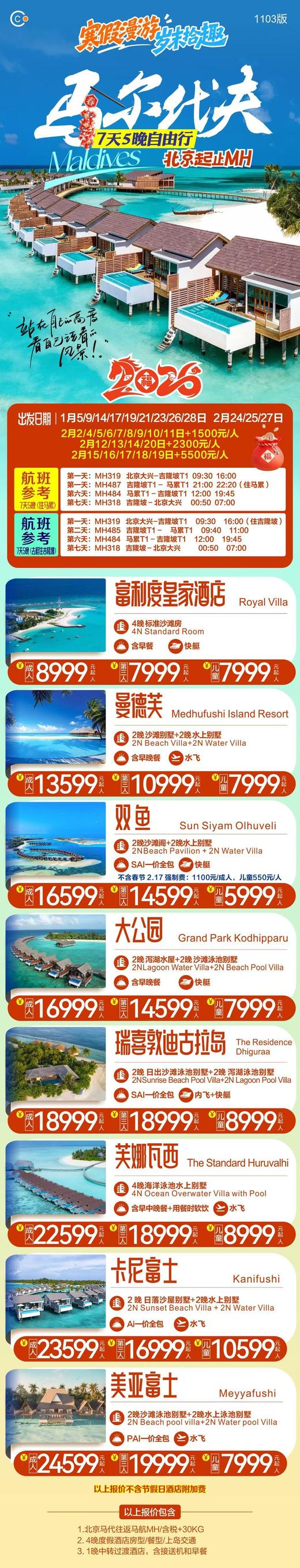 【春节/寒假】<马尔代夫7天5晚/6天4晚机票+酒店套餐>深圳/香港/广州/上海/北京/往返，多岛可选，详询客服 商品图4