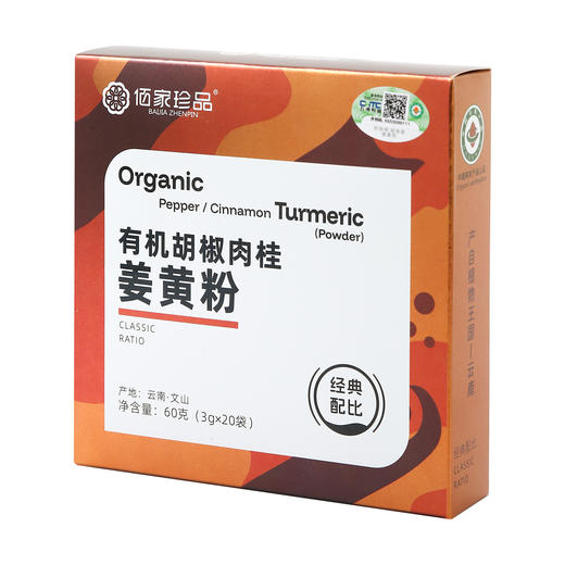 有机认证云南有机胡椒肉桂姜黄经典配比混合粉  60g 商品图1