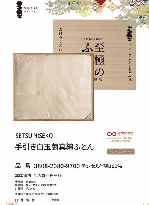 日本Setsu Niseko-"滑雪酒店伴手礼黄金桑蚕丝被 商品图4