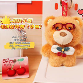樱桃小熊毛绒挂件毛绒匙扣-纪念日百货门店同款167293415