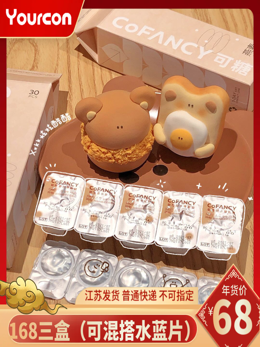 【限时活动】台湾产地 可糖日抛透明片-燕麦小奶片/水蓝片可混搭  此品牌15:00点以后隔天发出，周日休