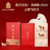 故宫日历书画版2026年之骏马佳音 商品缩略图0