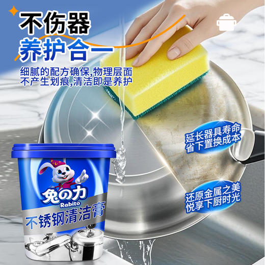 兔力不锈钢清洁膏 家用焦渍厨房清洁剂洗锅底黑垢去除强力除锈器 蓝杯500g/瓶 商品图8