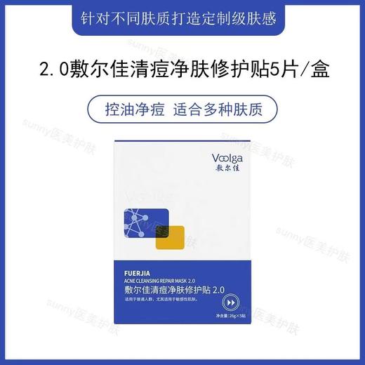 【王曼昱同款】敷尔佳清痘净肤修护贴2.0祛痘控油面膜官方水杨酸 商品图1
