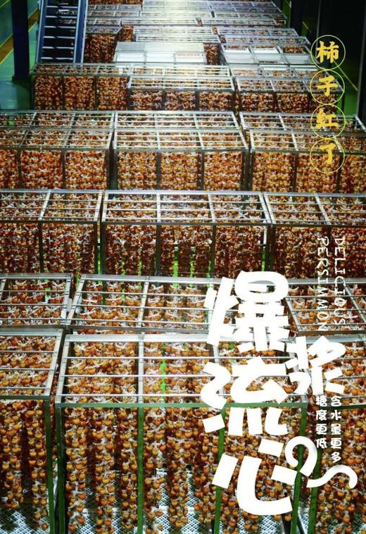【会员21/盒】柿子红了柿界杯富平冰柿柿饼 商品图12