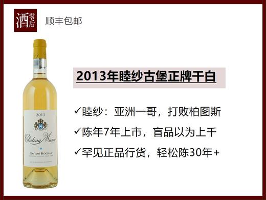 【拓宽喝酒边界】黎巴嫩睦纱古堡2017年正牌干红/2013年正牌干白/2018年正牌桃红 商品图1