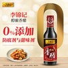 C李锦记500ml醇酿香醋4.5° 商品缩略图1
