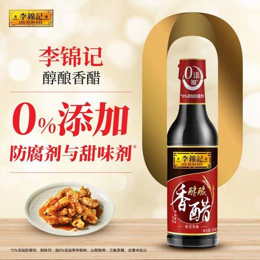 C李锦记500ml醇酿香醋4.5° 商品图1