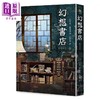 预售 【中商原版】幻想书店 港台原版 苏书林 春天出版社 商品缩略图0