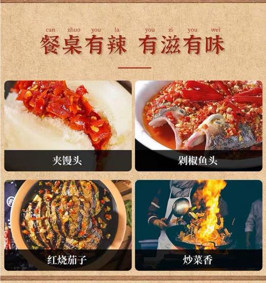 湖南特产  剁辣椒鲜辣  鲜香 下饭拌面  剁椒鱼头 商品图2
