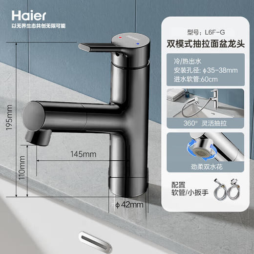 海尔（Haier）面盆水龙头冷热抽拉式厨房浴室自动复位两档可调出水L6F-S亮银色/L6F-G枪灰 商品图0