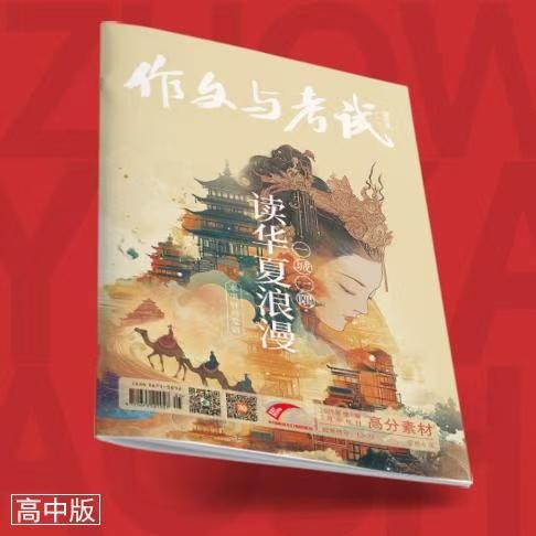 《作文与考试·高中版》| 12-77 | 旬刊 | 2026年全年订阅（不可退订） 商品图0