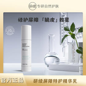 研续屏障特护精华乳保湿舒缓紧致肌肤清爽好吸收100g
