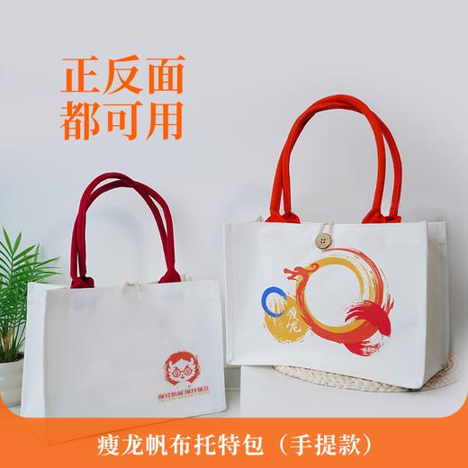 【积分兑换】瘦龙定制帆布托特包 休闲通勤大容量环保耐磨帆布包 商品图0