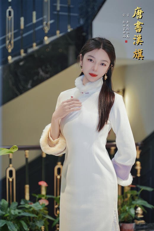 【晴雪芳踪】立领斜襟精致盘扣的中式韵味，搭配倒大袖低开衩版型领口/袖口拼接毛绒边，内里加绒加厚，兼顾温度与柔美感 商品图1