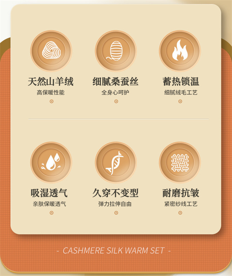 羊绒蚕丝保暖套装_02