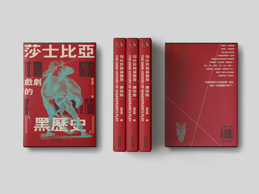 莎士比亚戏剧的“黑历史”（傅光明全新修订，新增内容≥50%，好评再版） 商品图1
