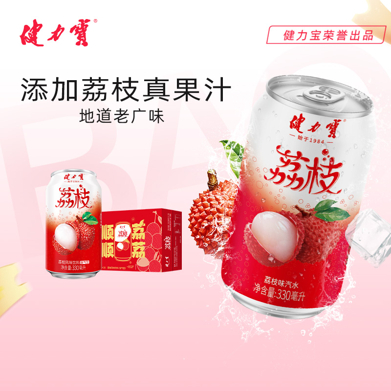 健力宝荔枝味汽水330ml*20罐