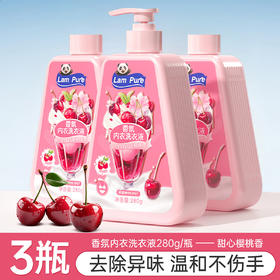 蓝漂新品樱桃内衣洗衣液280g3瓶家庭用实惠装女士贴身衣物洗衣剂