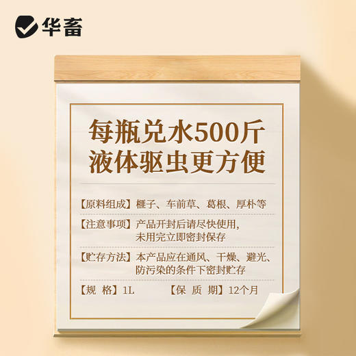 华畜全驱净中药驱虫健胃增食体内外双驱线虫绦虫吸虫安全不伤肠胃见效快 商品图1