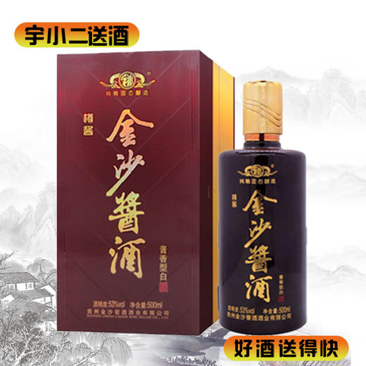 【酱香型】金沙酱酒樽酱53度500ml 商品图0