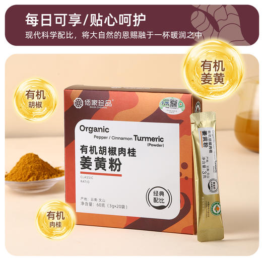有机认证云南有机胡椒肉桂姜黄经典配比混合粉  60g 商品图5