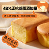 元气蛋黄糕 100%可生食无抗鸡蛋制作 添加量48% 无香精 干净配料 商品缩略图3