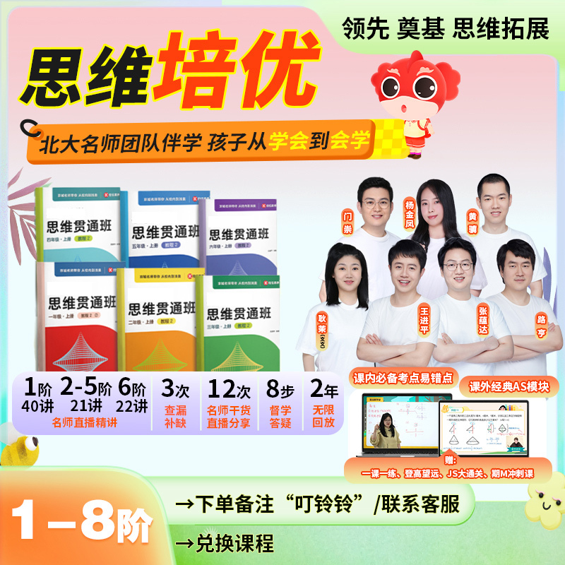 【哈佛常爸】拾伍思维培优（1-8阶）寒春