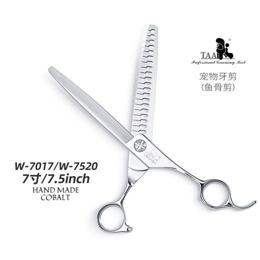 TAA它它“不错”系列宠物美容鱼骨剪 7寸W-7017、7.5寸W-7520 商品图2