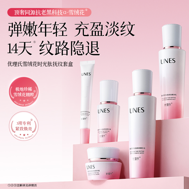 【淡纹紧致】优理氏雪绒花时光肽抚纹套盒 淡纹紧致 改善松垮 抗氧提亮 嘭弹润养