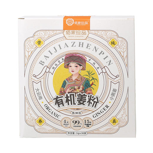 24国有机认证云南有机生小黄姜粉生姜粉   90g 商品图8