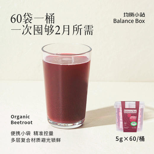 均衡小站 有机甜菜根粉 富含多种营养素 便携小袋 5g/条 商品图1