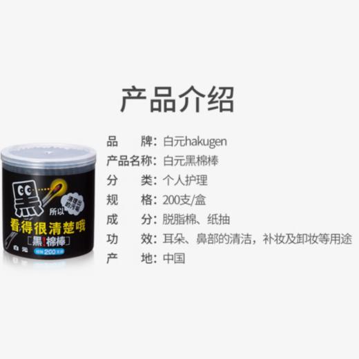 白元牌黑色棉签 黑头棉棒200支/罐 商品图4