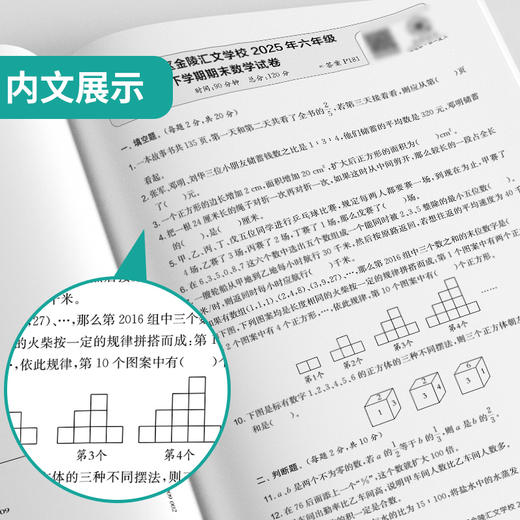 【江苏省】2026 江苏省小学毕业升学考试试卷精选 数学 商品图3