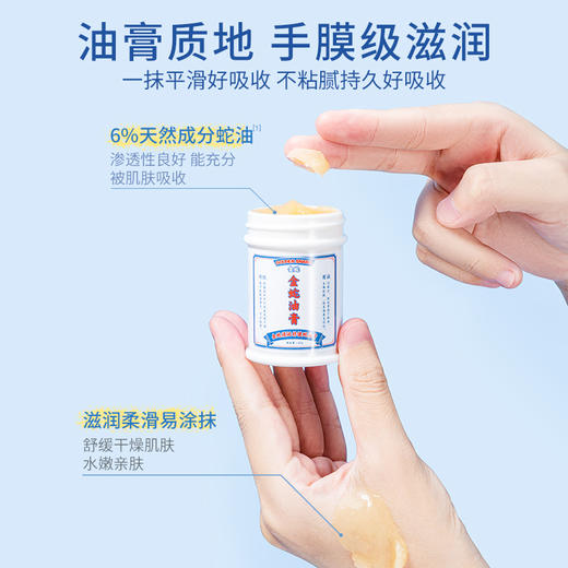 金蛇防皲裂滋润舒缓蛇油膏 白嫩手足 全身滋润 一瓶多用 买三瓶送价值30元唇膏 商品图7