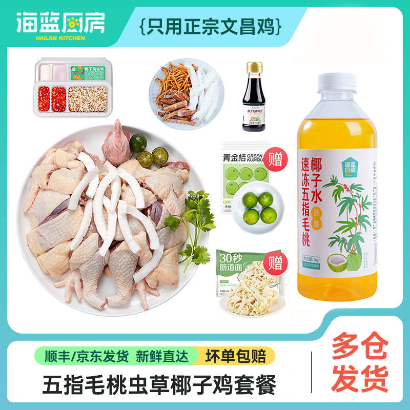 【3-4人餐】五指毛桃虫草花椰子鸡丨京东/顺丰包邮