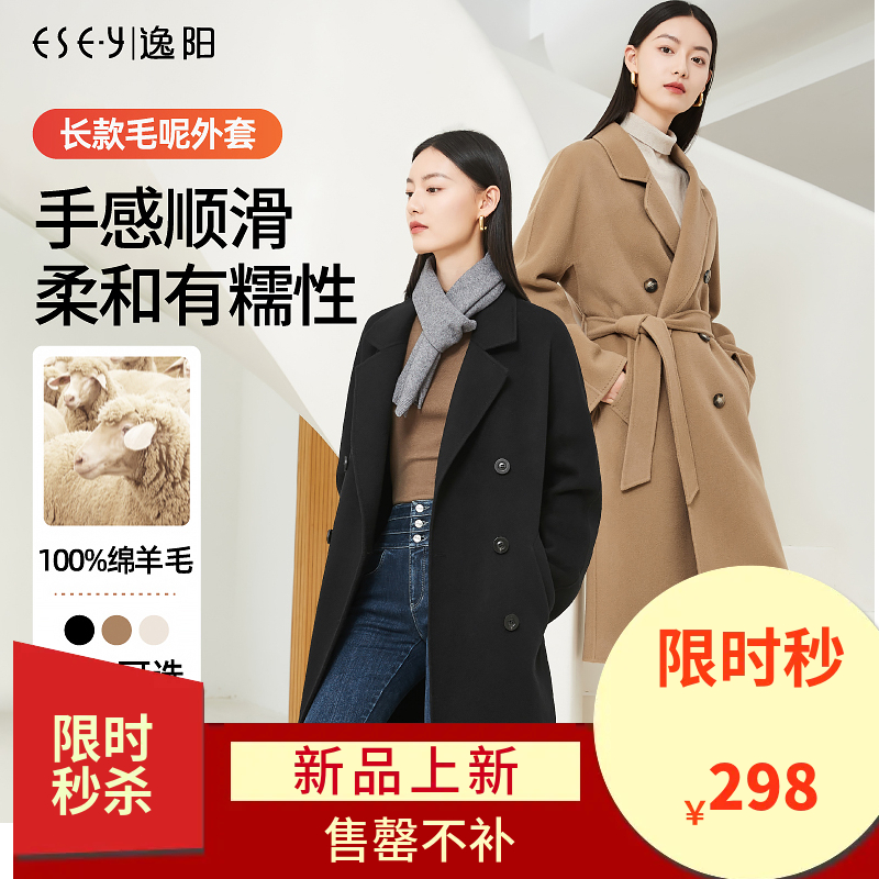 【捡漏！毛呢大衣！亏本售】逸阳冬款100%羊毛上衣中长款高端外套3422