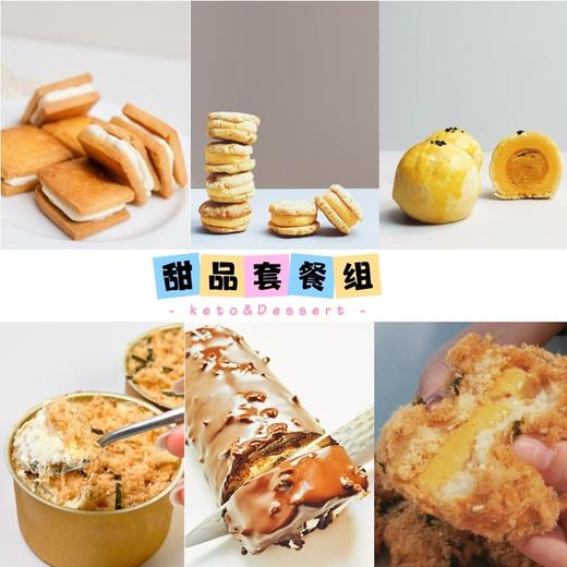 【瘦龙专属】一酮生酮甜品包邮组合装王牌6件套 商品图1