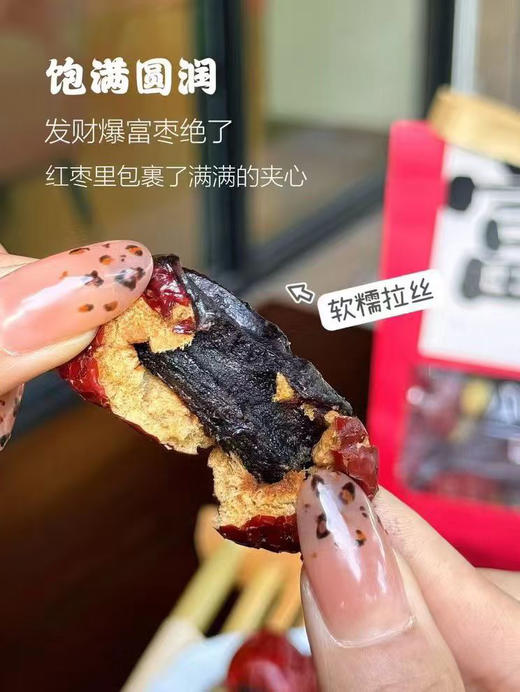幸福抱富枣  都是好东西 女孩子可以多吃，2袋可以包邮 商品图11