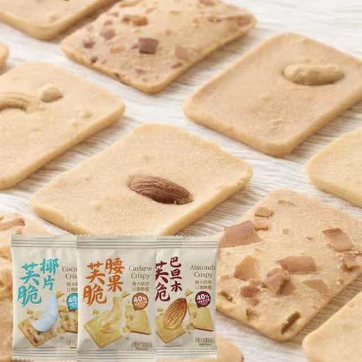 坚果芙脆饼干（腰果/巴旦木/椰片）混合口味30包 大颗坚果 甜而不腻 香气满满 酥脆可口 商品图3