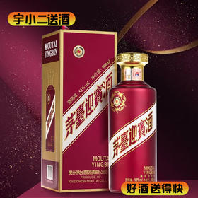 【酱香型】茅台紫迎宾53度500ml