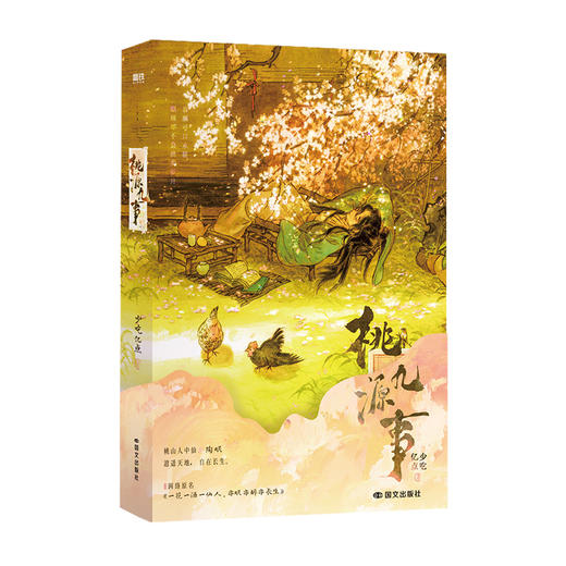 桃源九事 少吃亿点 商品图1