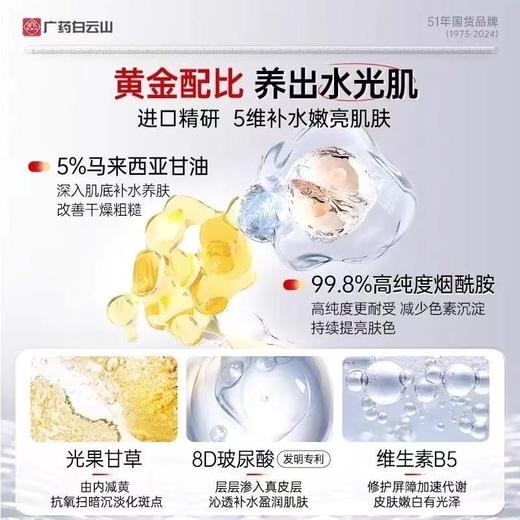 [去黄提亮] 白云山马来西亚烟酰胺甘油 去黄提亮肤色补水保湿滋润妆前打底女 商品图2