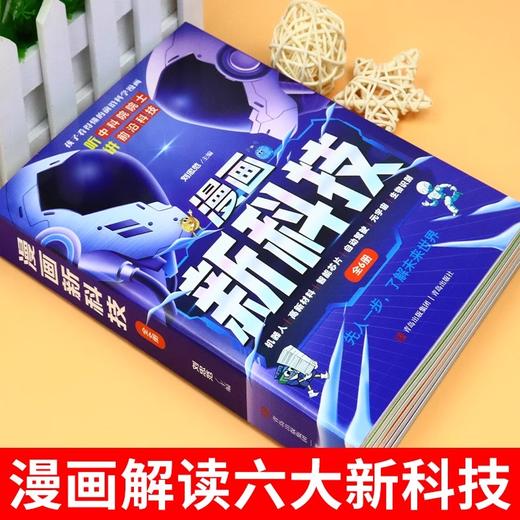 新封面-漫画新科技【全6册】（AY） 商品图2